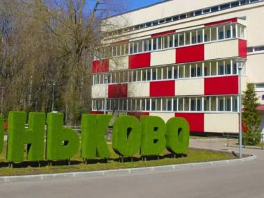 Пансионат «Коньково» (Фото 1)