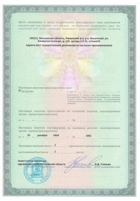 Лицензии (Файл 3)